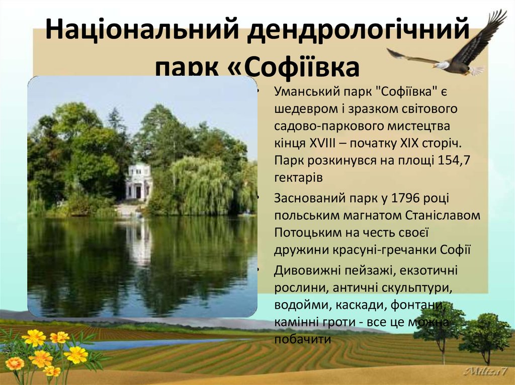 Національний дендрологічний парк «Софіївка