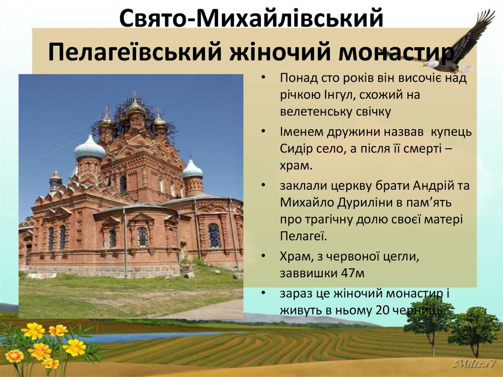 Свято-Михайлівський Пелагеївський жіночий монастир