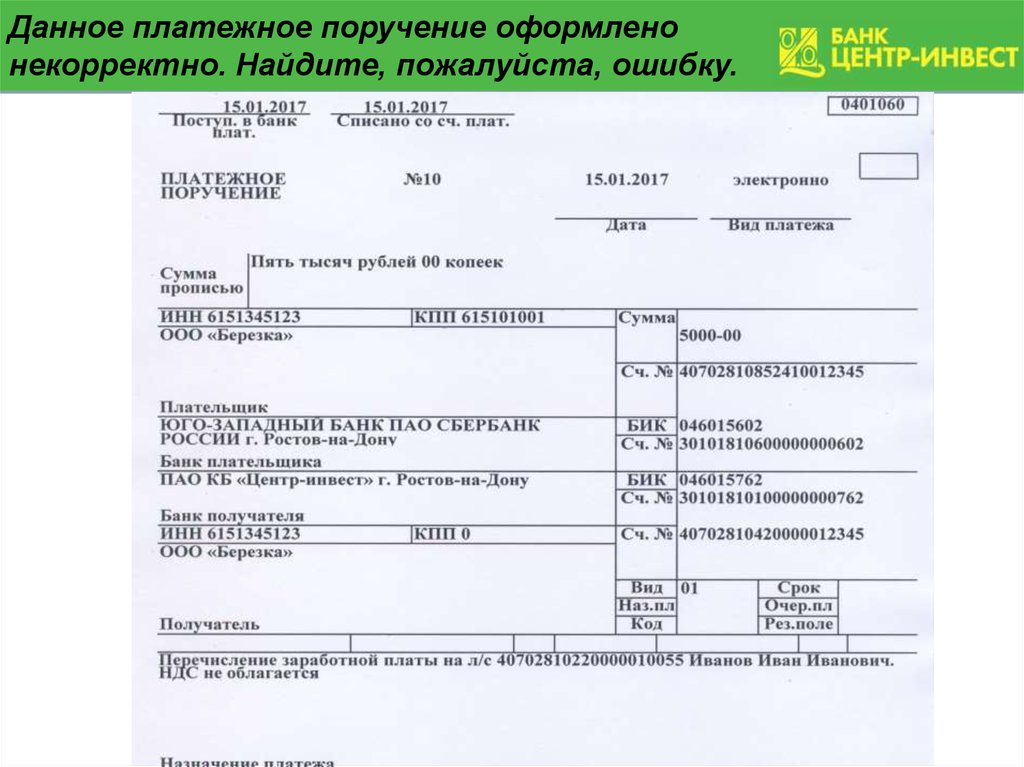 Назначение платежа при оплате за другую организацию образец