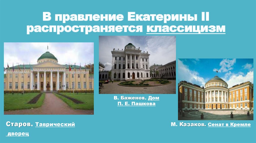 Казаков и старов презентация