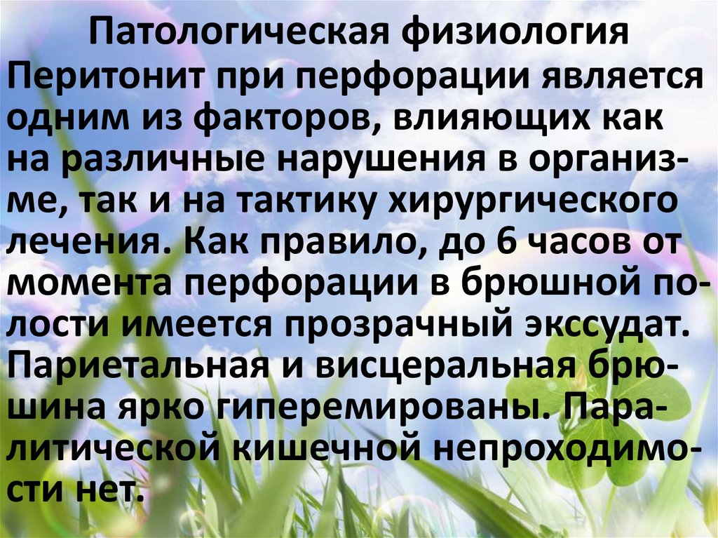 Патологическая физиология