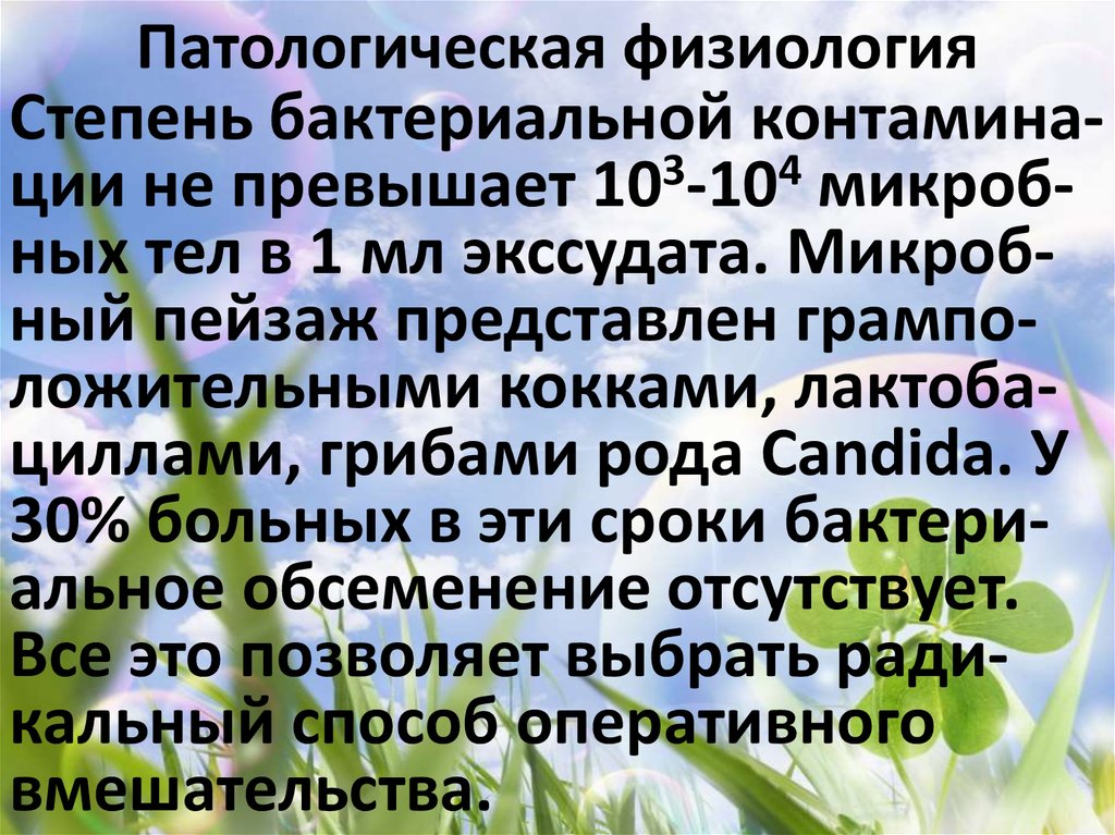 Патологическая физиология