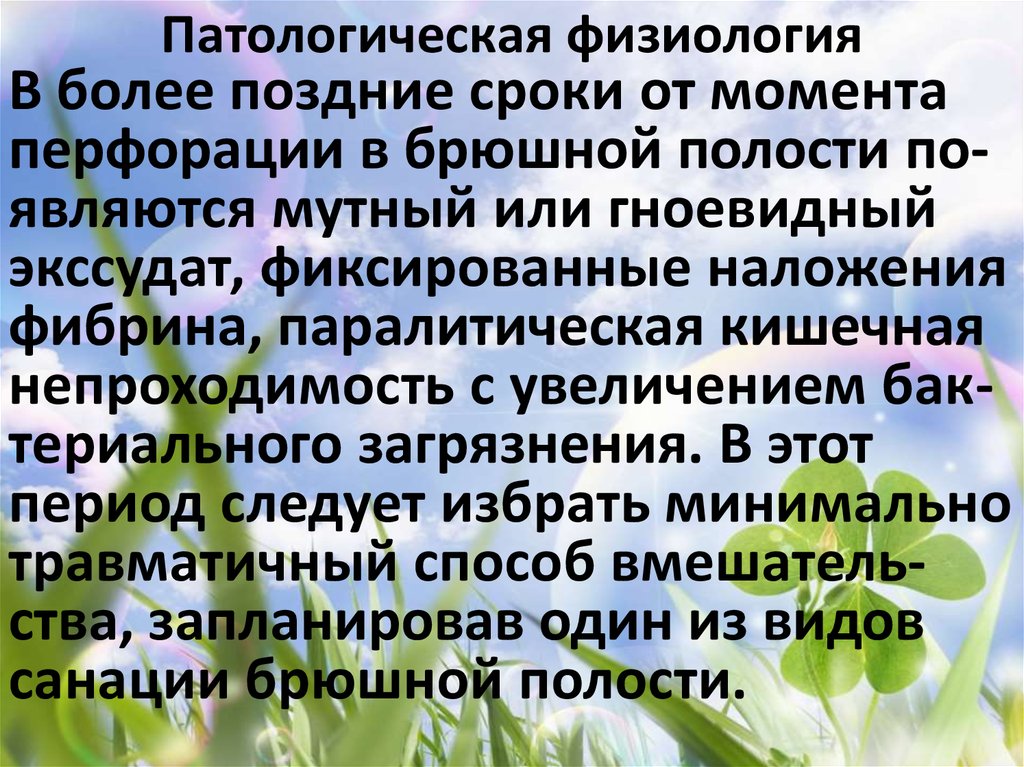 Патологическая физиология