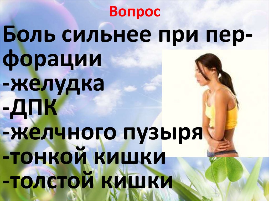 Вопрос