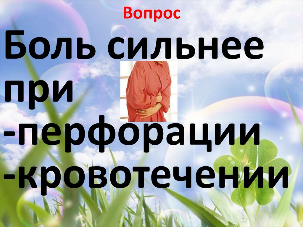 Вопрос