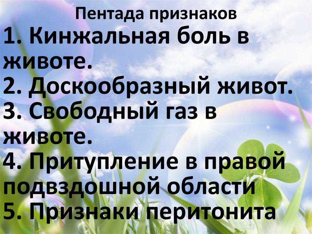 Пентада признаков