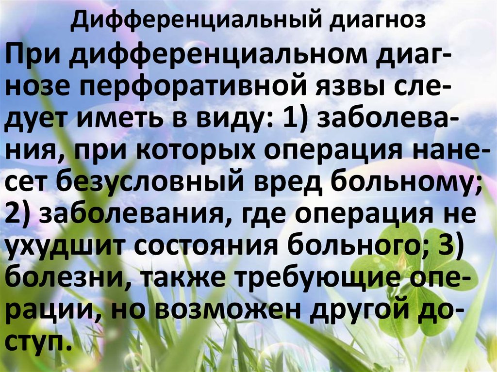 Дифференциальный диагноз