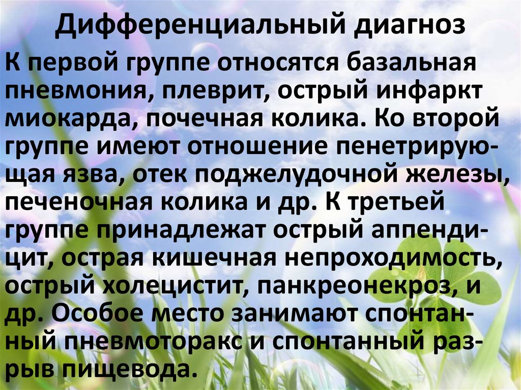 Дифференциальный диагноз