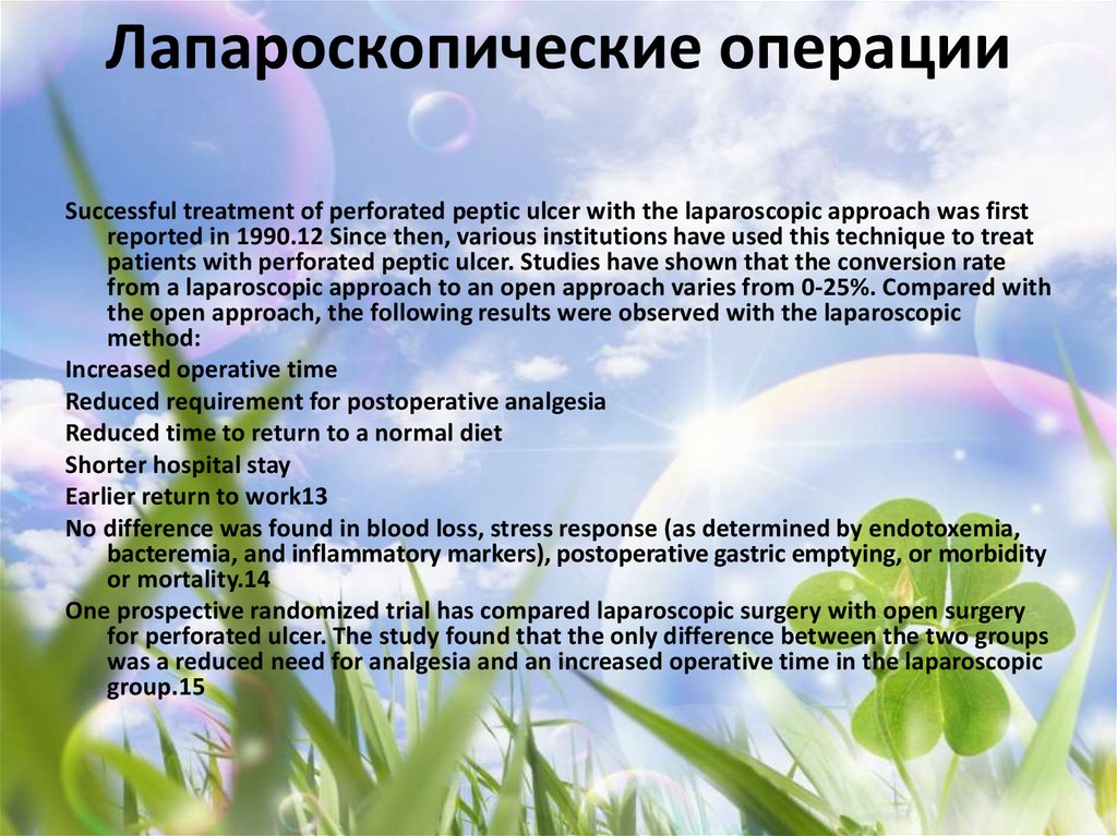 Лапароскопические операции