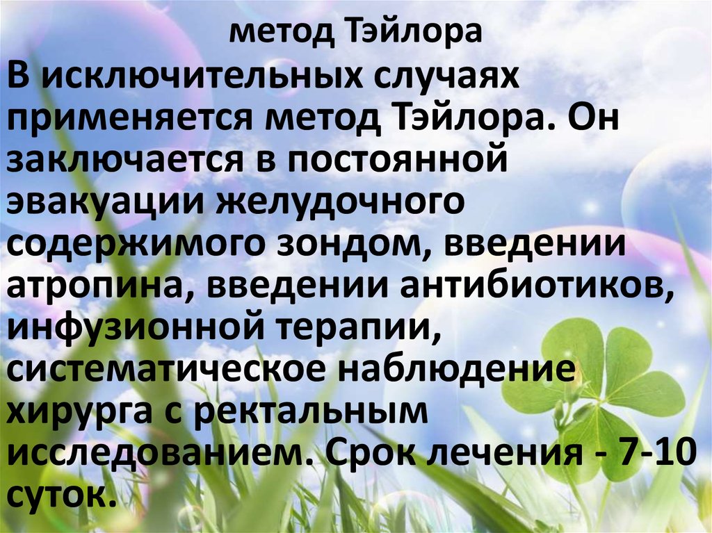 метод Тэйлора