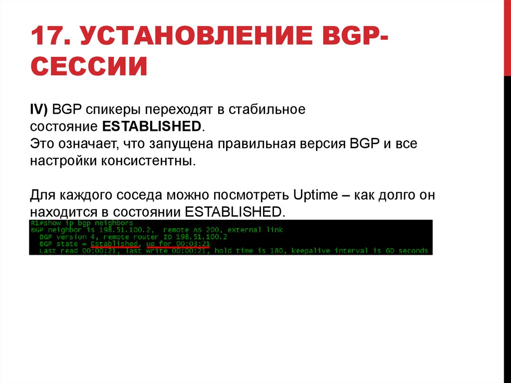 Bgp протокол презентация