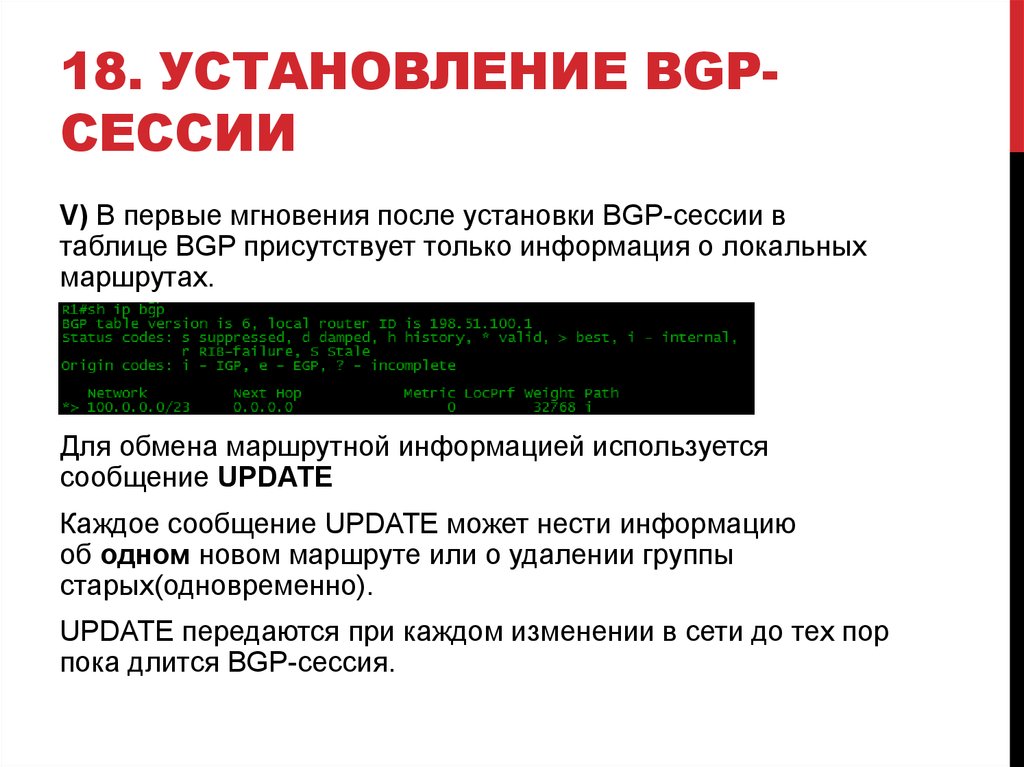 Bgp протокол презентация