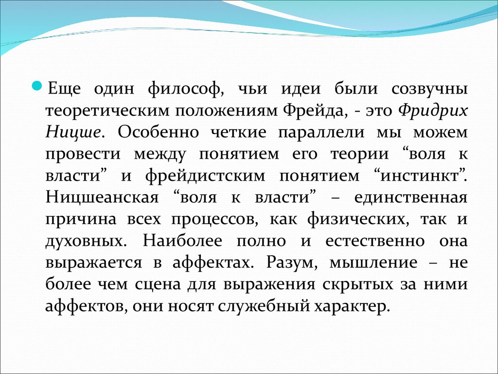 Предпосылки возникновения психоанализа - презентация онлайн