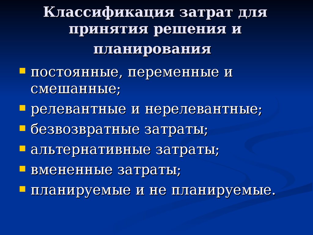 Презентация классификация затрат