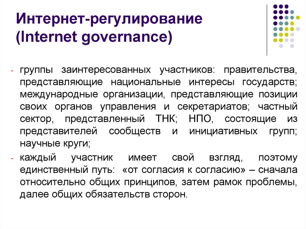 Представляет собой национальную. Регулирование интернета. Современное регулирование интернета. Международное регулирование интернета. Какая Страна регулирует интернет.