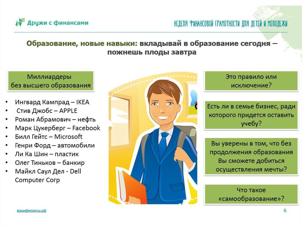 Достиг реализации. Будущее высшего образования. Инвестируйте в образование детей. Вложение в образование детей. Вкладывай в ребенка.