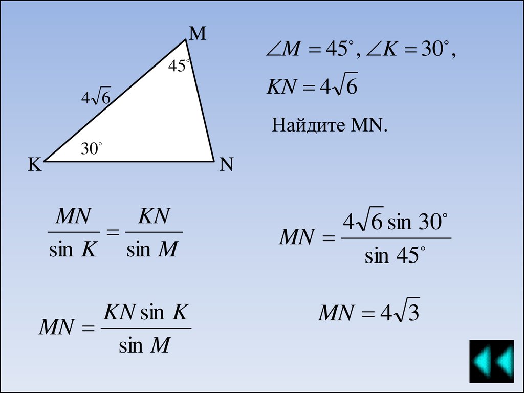 Как найти m. Как найти MN. Найдите MN.