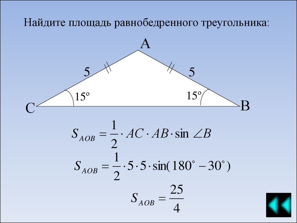 Площадь равнобедренного треугольника формула