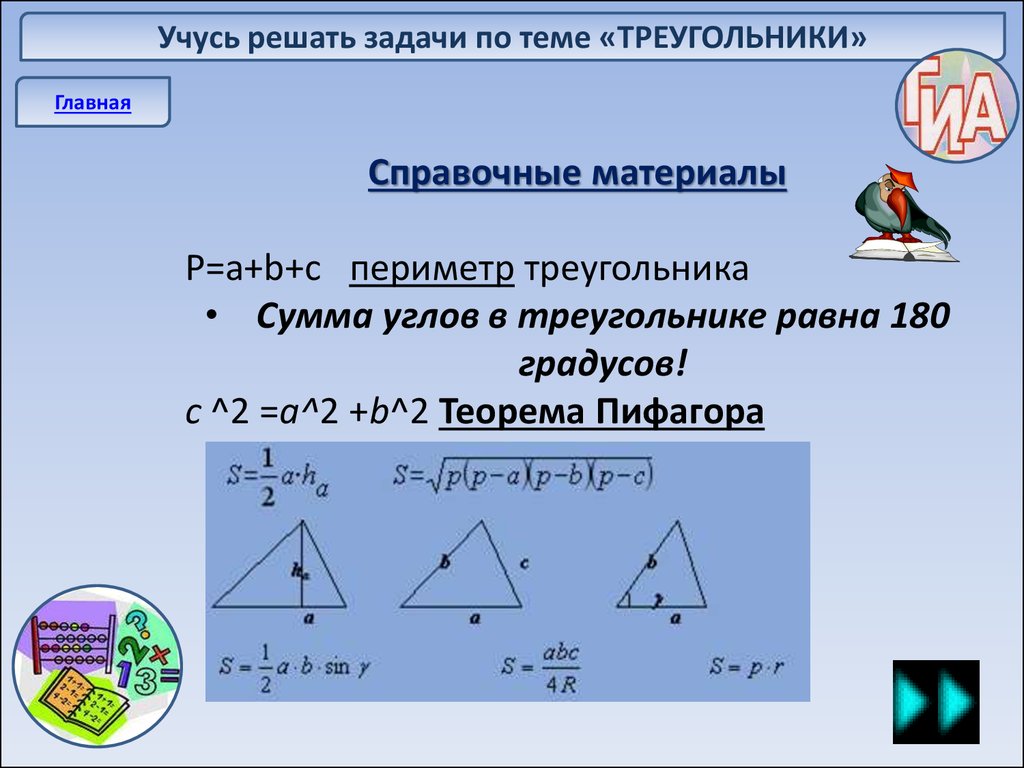 Задачи периметр треугольника равен. Задачи с треугольниками. Задача по теме треугольники. Решение задач по теме треугольники. Треугольник задачи ОГЭ.
