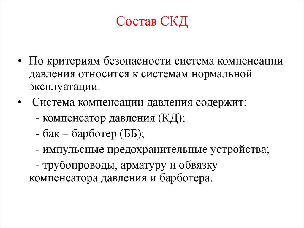 Система компенсации. Система компенсации давления. Трубопроводы системы компенсации давления. Компенсирование давления. Компенсация внешнего давления.