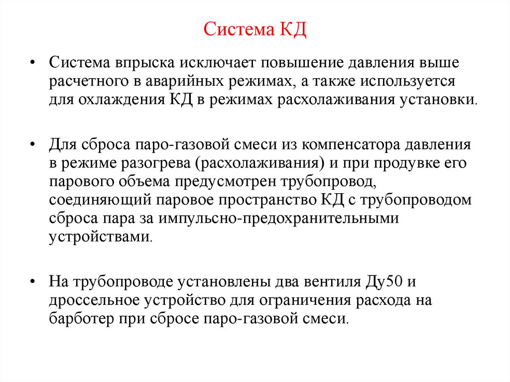 Также используется. Система компенсации давления. Компенсирование давления. Трубопровод впрыска системы компенсации давления. Система газовой компенсации.