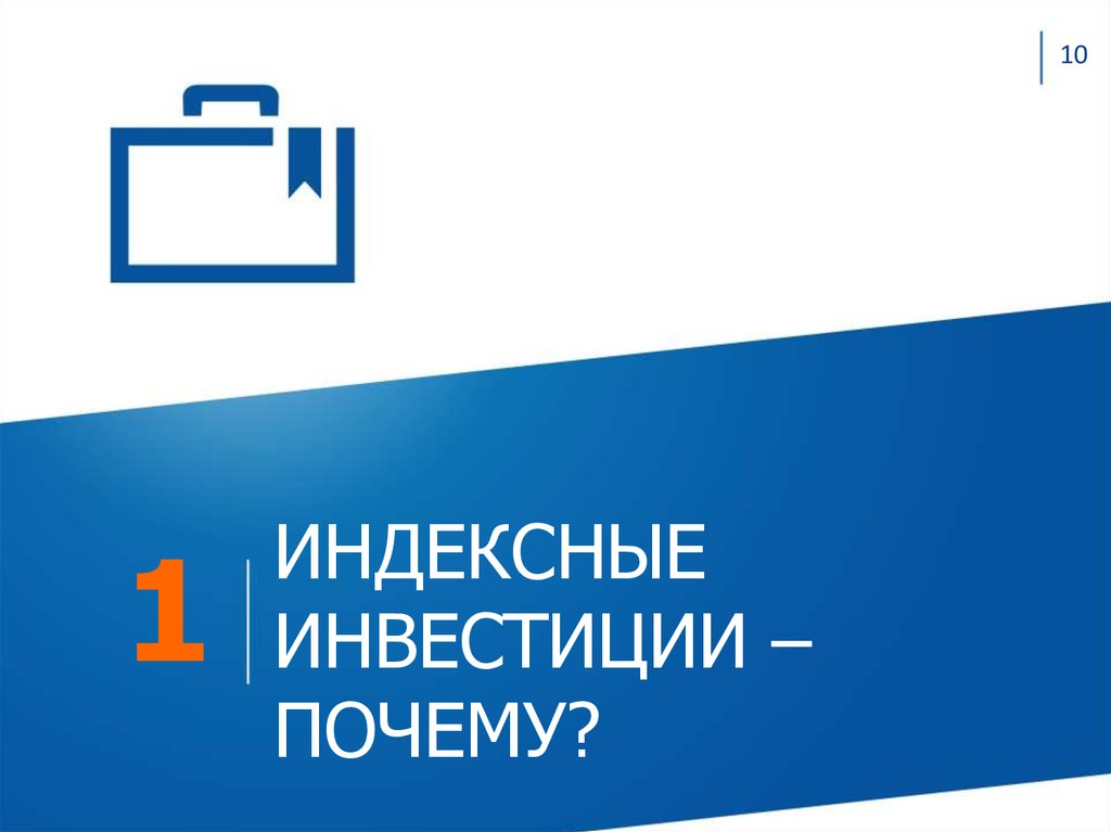 Почему инвестиции. Основатель индексного инвестирования. Обнуление инвестиций зачем.