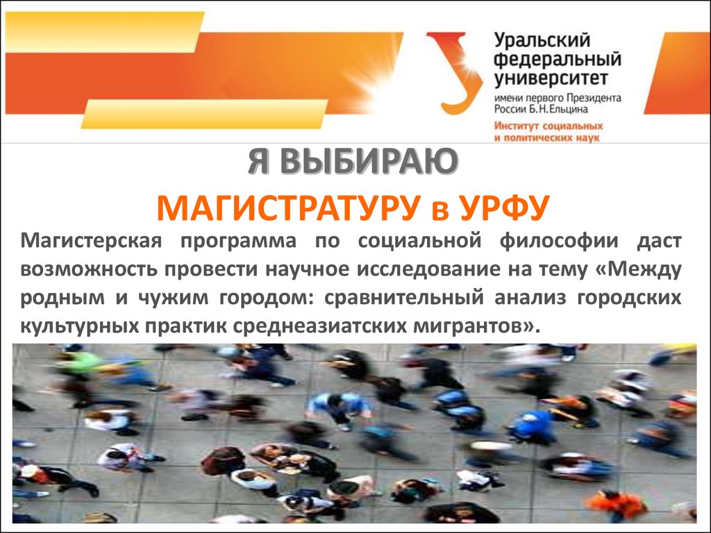 Урфу магистратура. Магистратура УРФУ. Презентация проекта команды УРФУ.