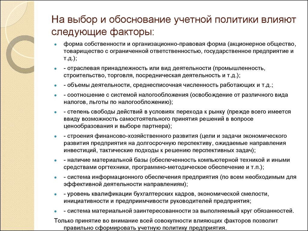 Учетная политика организации презентация