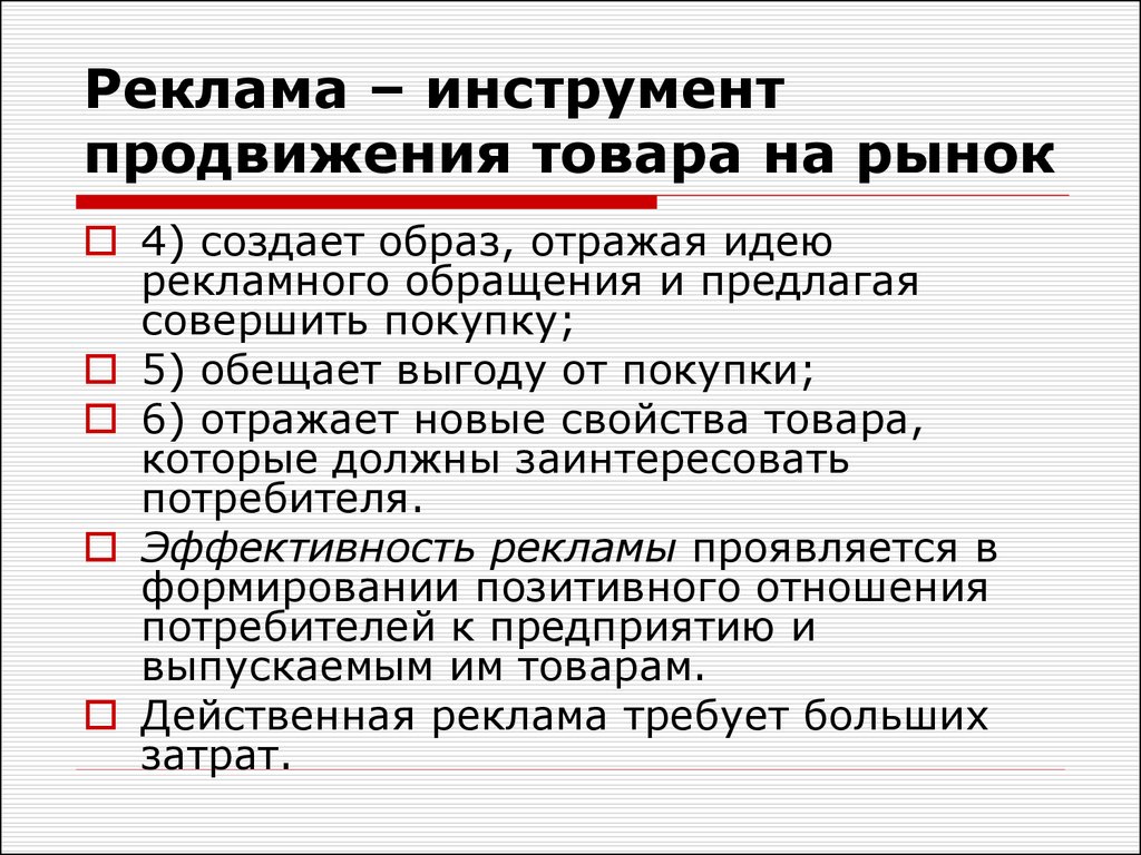 Инструменты продвижения. Реклама как инструмент продвижения товара. Инструментами продвижения товара являются. Инструменты продвижения товаров или услуг. Идея рекламного обращения.