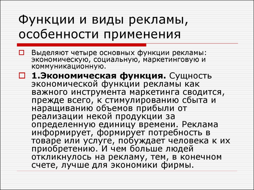 Особенности рекламы отдельных видов товаров