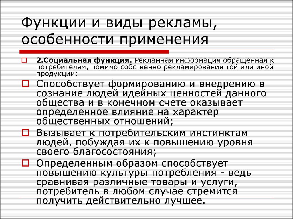 Рекламные услуги особенности. Виды рекламы. Виды и формы рекламы. Особенности видов рекламы. Реклама её виды и особенности.