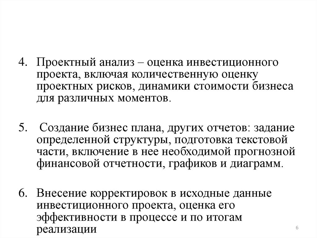 Анализ и оценка проектов - презентация онлайн