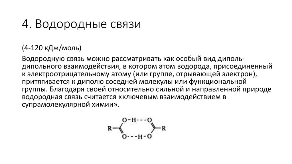 Природа водородной связи