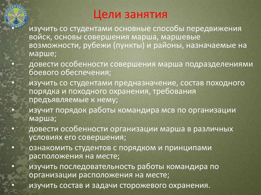 Совершение цели