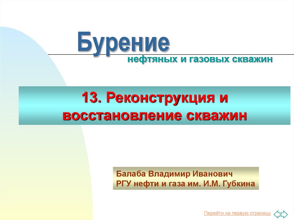 Восстановление скважин на воду - Технология ремонта артезианских скважин