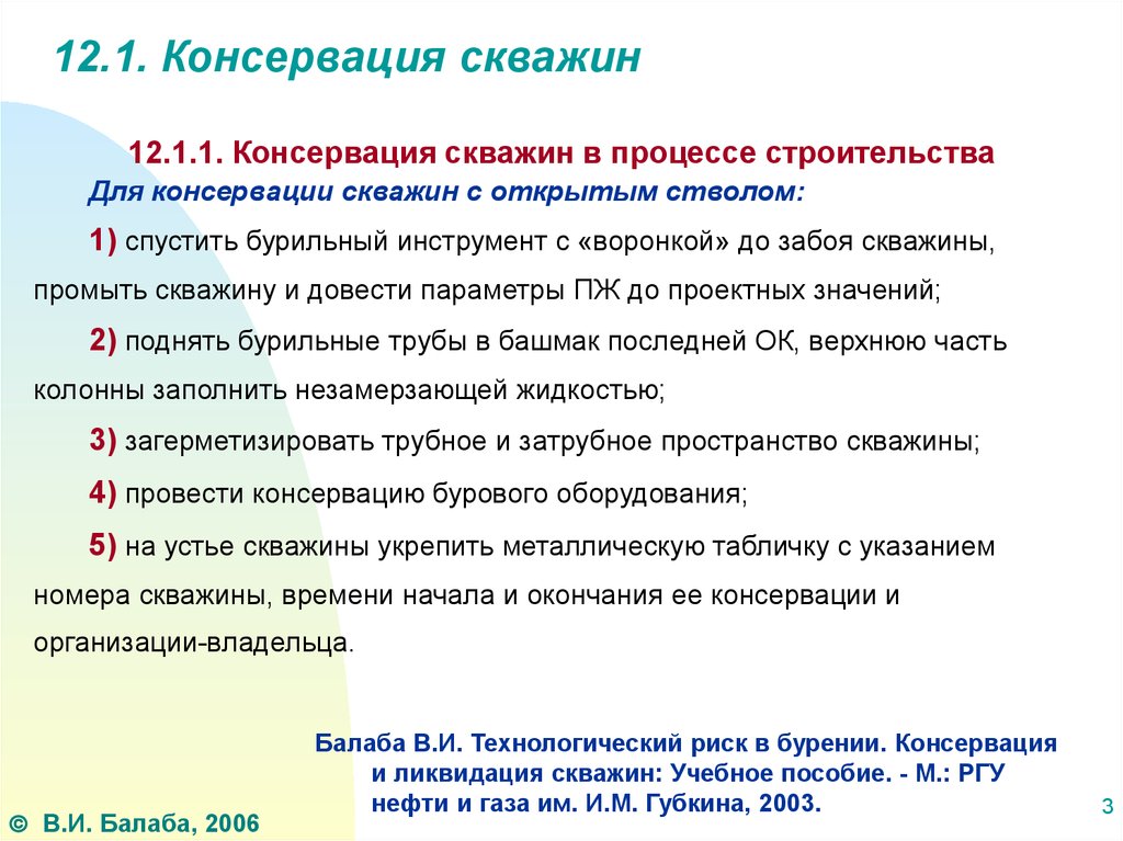 Проект на консервацию скважины на воду