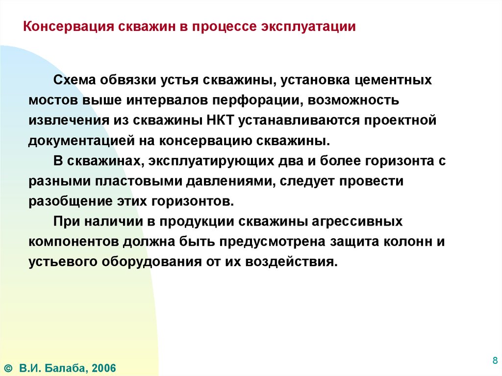 Расконсервация. Консервация скважин. Консервация скважин схема. Процесс консервации скважины. Алгоритм консервации скважин.