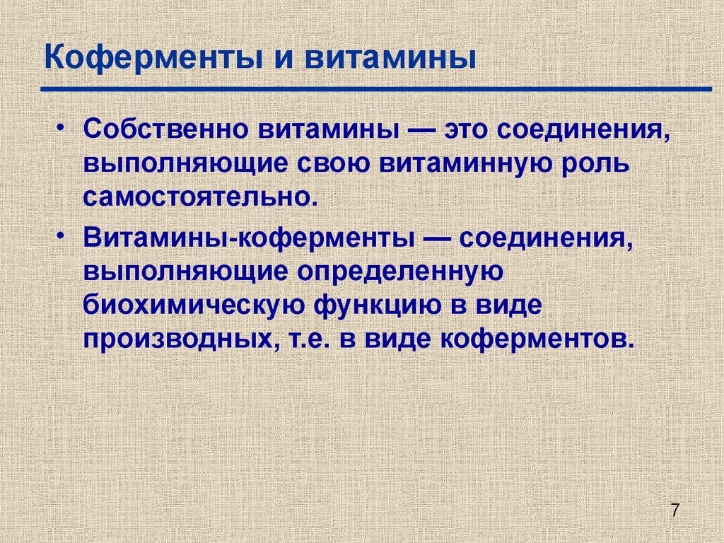 Ферменты коферменты витамины. Коферментные витамины. Витаминные коферменты. Ферменты и коферменты. Виды коферментов.