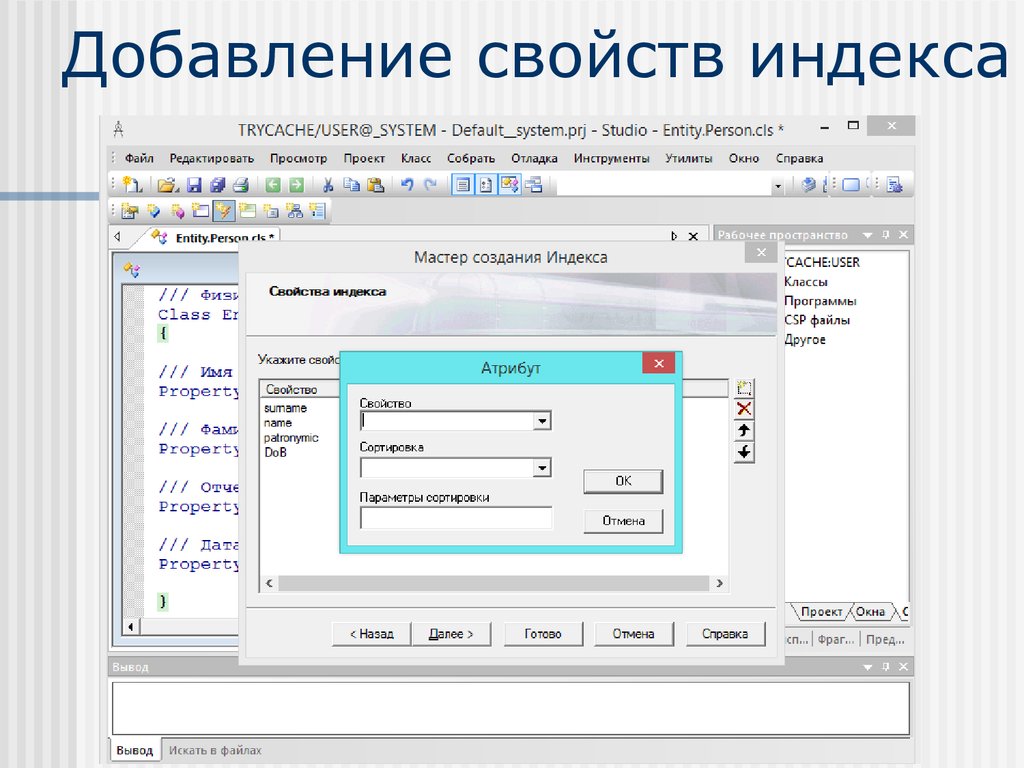 Добавлено свойство. Добавление свойств пример. Индекс база создание. Свойства индексов. Индексное свойство для каких типов.