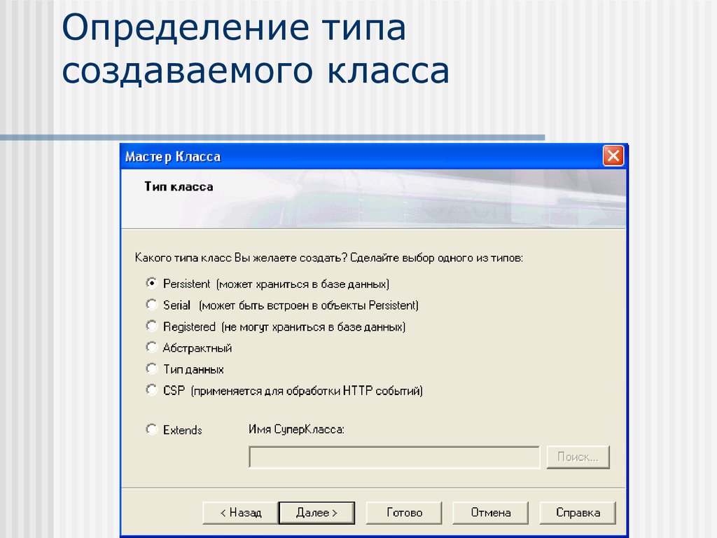 Как создать класс. Примеры создания класса. Сделать для типов. Какой выбрать Тип создаваемого Тома.