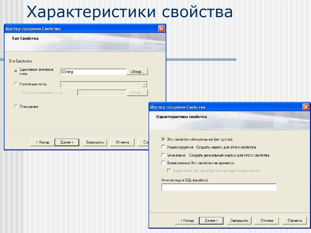 Шаг данные. Свойства создания. Свойства параметров. Создать свойства\. Создание , свойства данных.