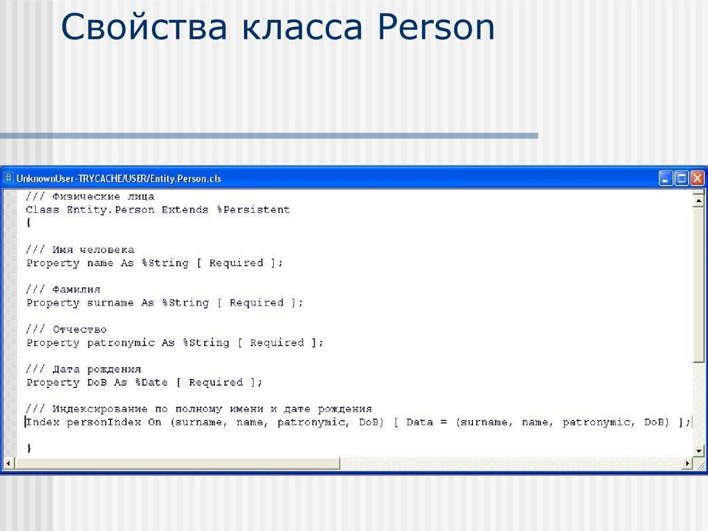 Свойства класса. Примеры создания класса. Класс person html это.