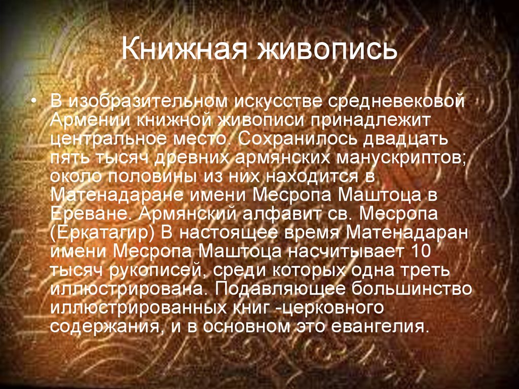 Сообщение о армянах. Культурные традиции армян. Культура Армении кратко. Доклад про армян. Культура Армении презентация.