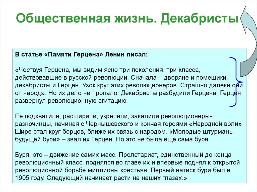 Память статья. Герцен разбудил Декабристов декабристы разбудили. Декабристы разбудили Герцена. В.И. Ленин декабристы разбудили Герцена. Декабристы разбудили Герцена цитата Герцен разбудил.