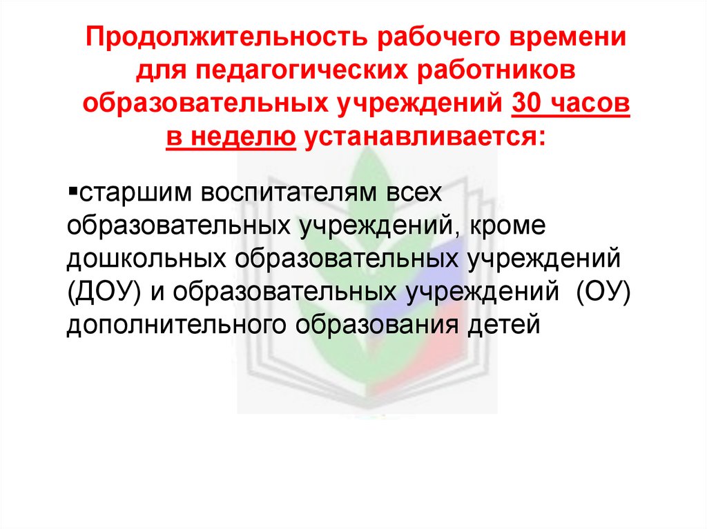 Закон о статусе педагога презентация