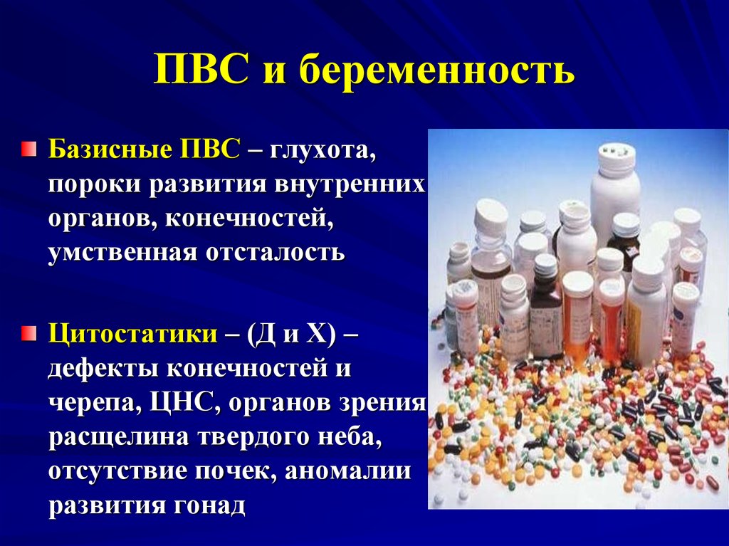 Лекарства и беременность презентация