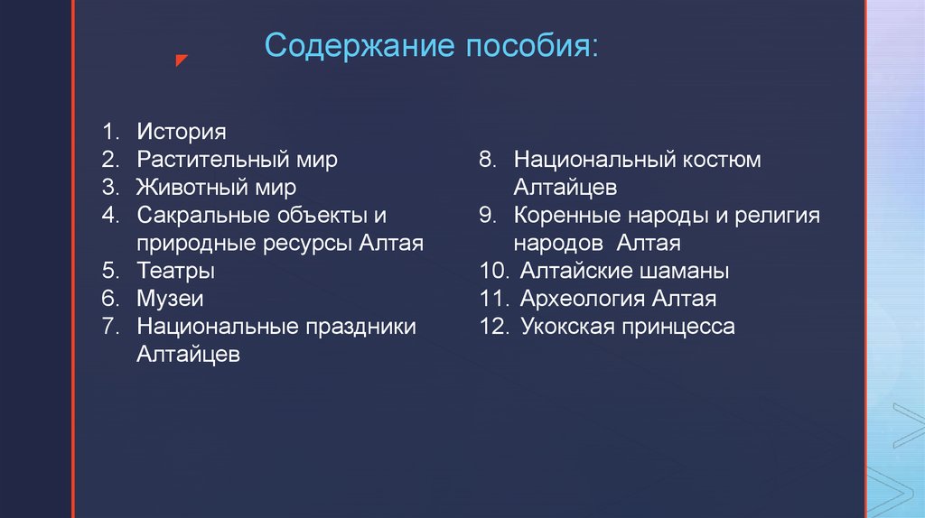 Содержании 4. Содержание пособия. Оглавление пособия. ЗХ уровневое оглавление пособия. 3 Уровневое оглавление пособия.