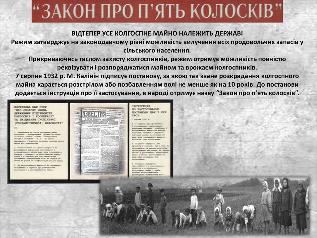 Презентация голод 1932 1933 в ссср