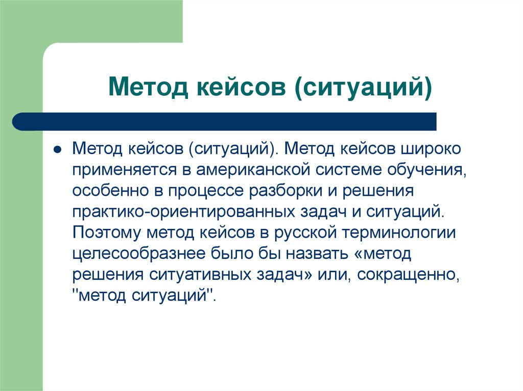 Метод ситуации. Метод ситуаций. Подготовка кейс ситуаций. Кейс ситуации с растениями 3-4 лет. Практико ориентировочные вопросы кейс.