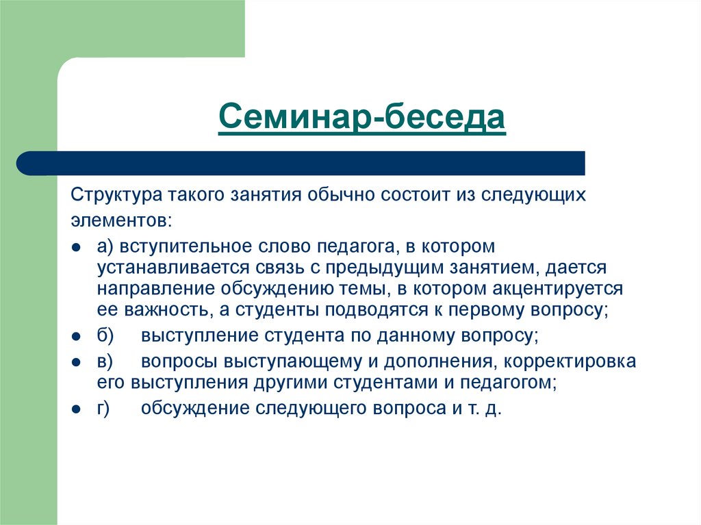 План конспект семинарского занятия по психологии